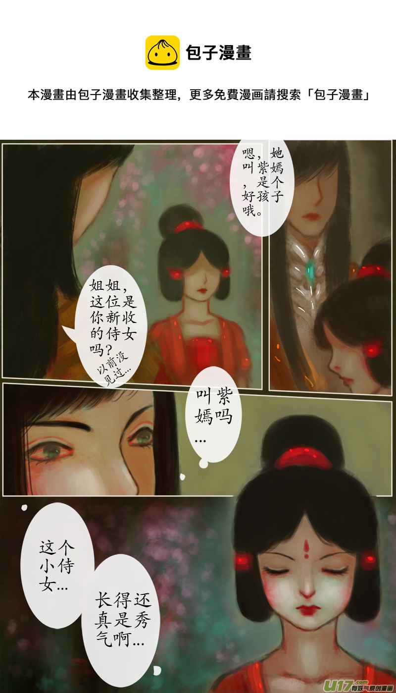 《异种奇谭（全彩）》145、不归路 因缘劫（三） 第5页