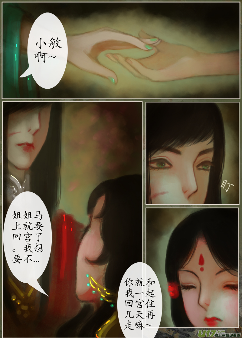 《异种奇谭（全彩）》145、不归路 因缘劫（三） 第7页