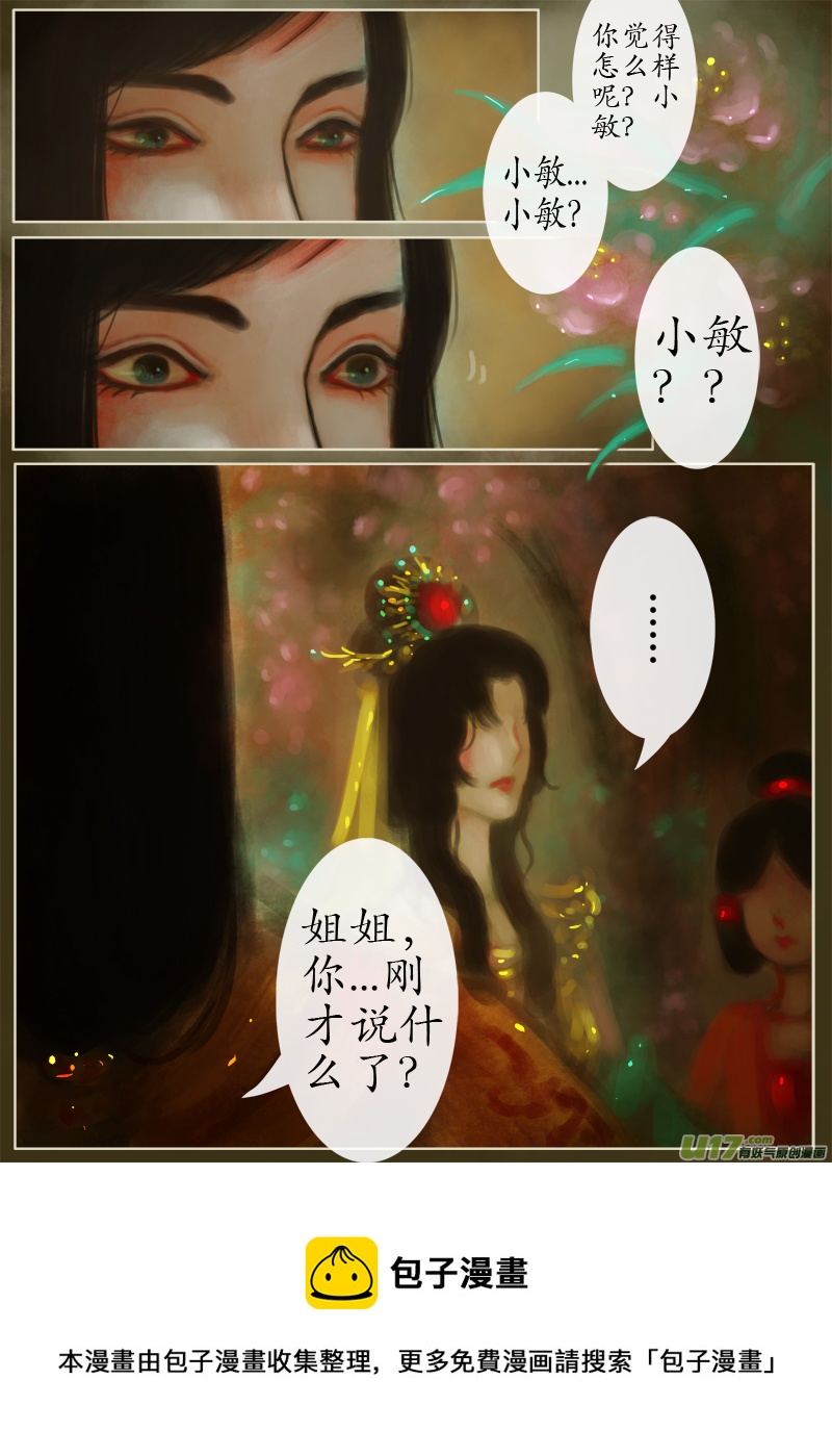 《异种奇谭（全彩）》145、不归路 因缘劫（三） 第8页