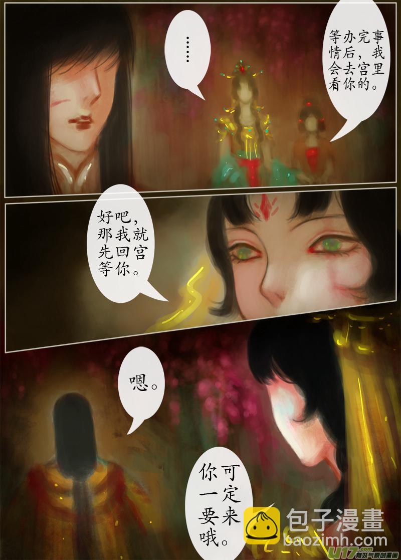 《异种奇谭（全彩）》146、不归路 因缘劫（完） 第2页