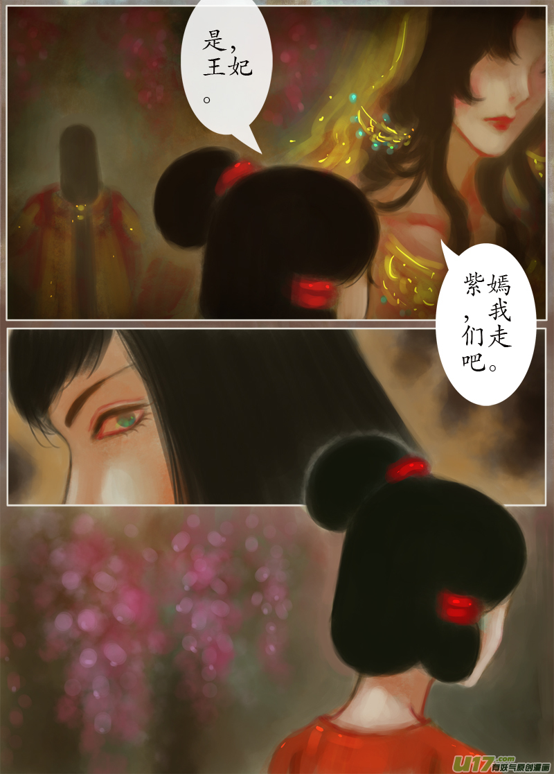 《异种奇谭（全彩）》146、不归路 因缘劫（完） 第3页