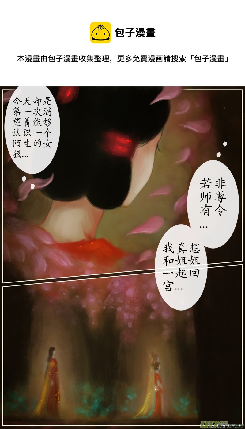 《异种奇谭（全彩）》146、不归路 因缘劫（完） 第5页