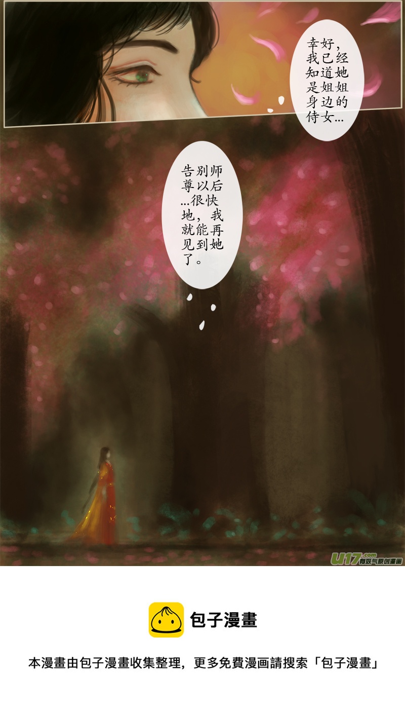 《异种奇谭（全彩）》146、不归路 因缘劫（完） 第6页