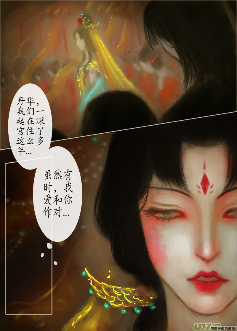 《异种奇谭（全彩）》147、不归路大结局 此愿彼愿 第2页