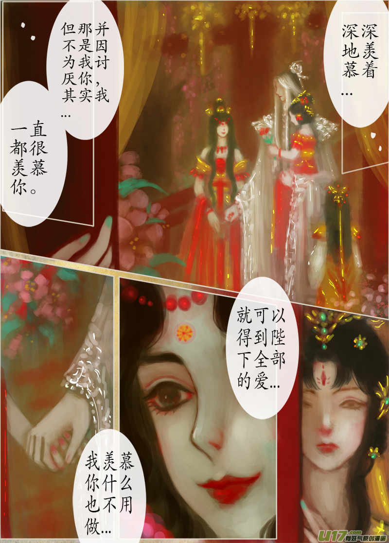《异种奇谭（全彩）》147、不归路大结局 此愿彼愿 第3页