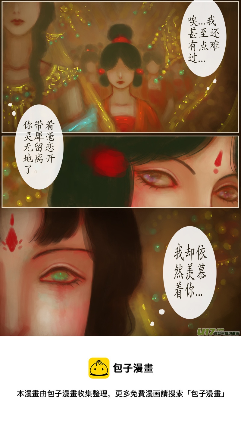 《异种奇谭（全彩）》147、不归路大结局 此愿彼愿 第5页