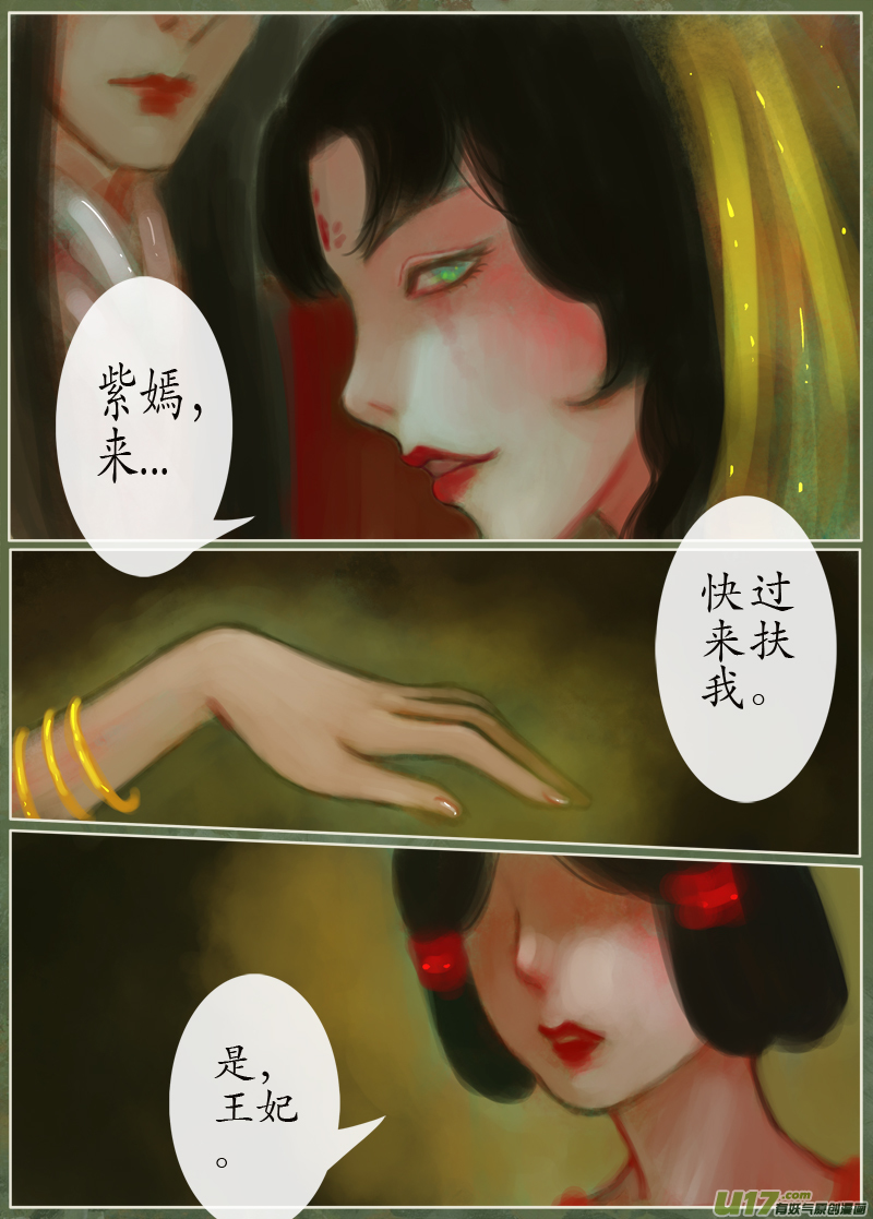 《异种奇谭（全彩）》145、不归路 因缘劫（三） 第4页