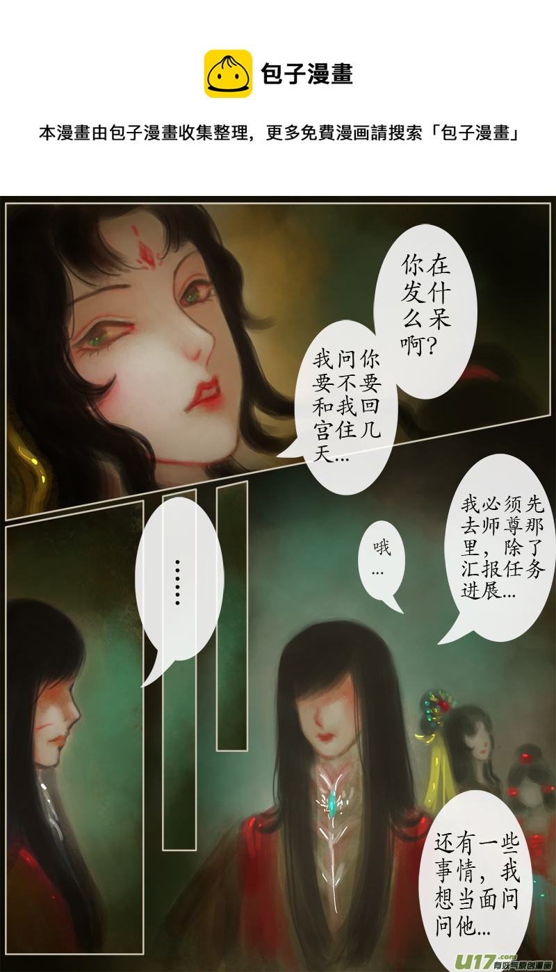 《异种奇谭（全彩）》146、不归路 因缘劫（完） 第1页
