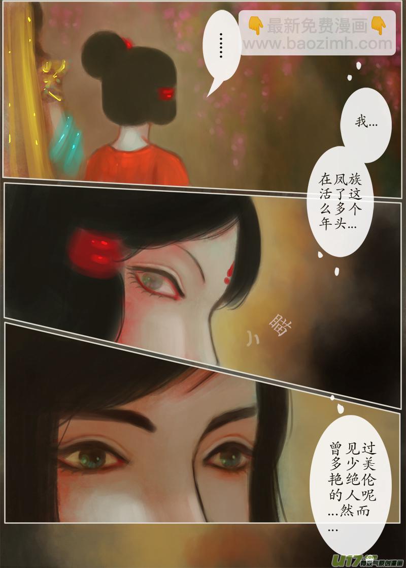 《异种奇谭（全彩）》146、不归路 因缘劫（完） 第4页