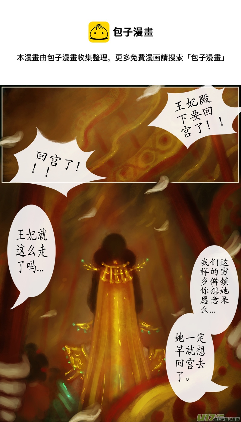 《异种奇谭（全彩）》147、不归路大结局 此愿彼愿 第1页