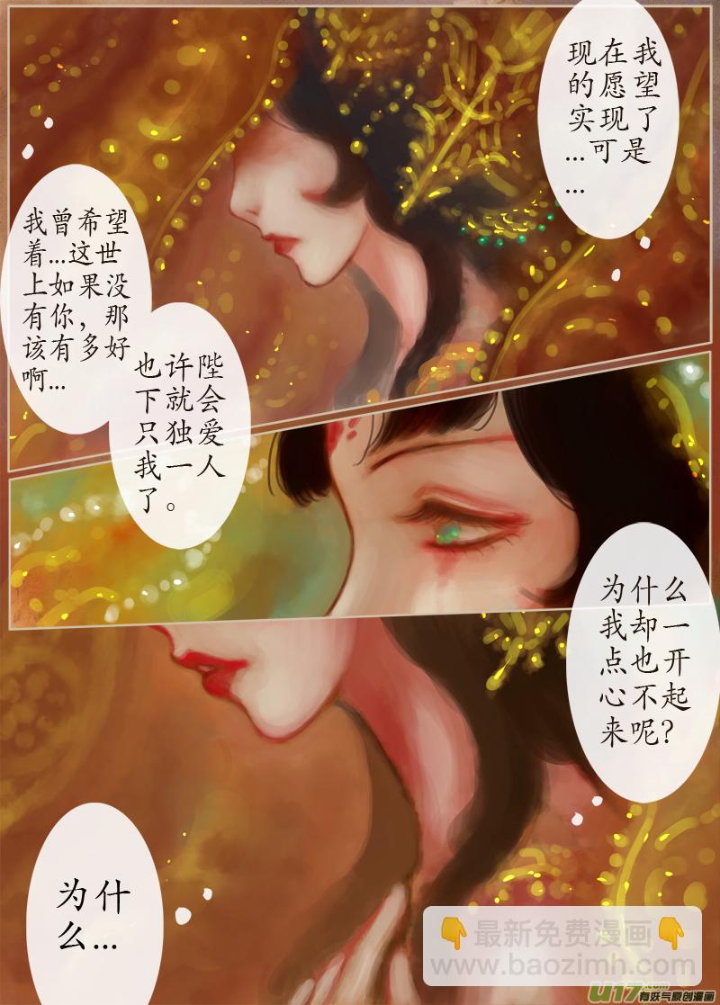 《异种奇谭（全彩）》147、不归路大结局 此愿彼愿 第4页