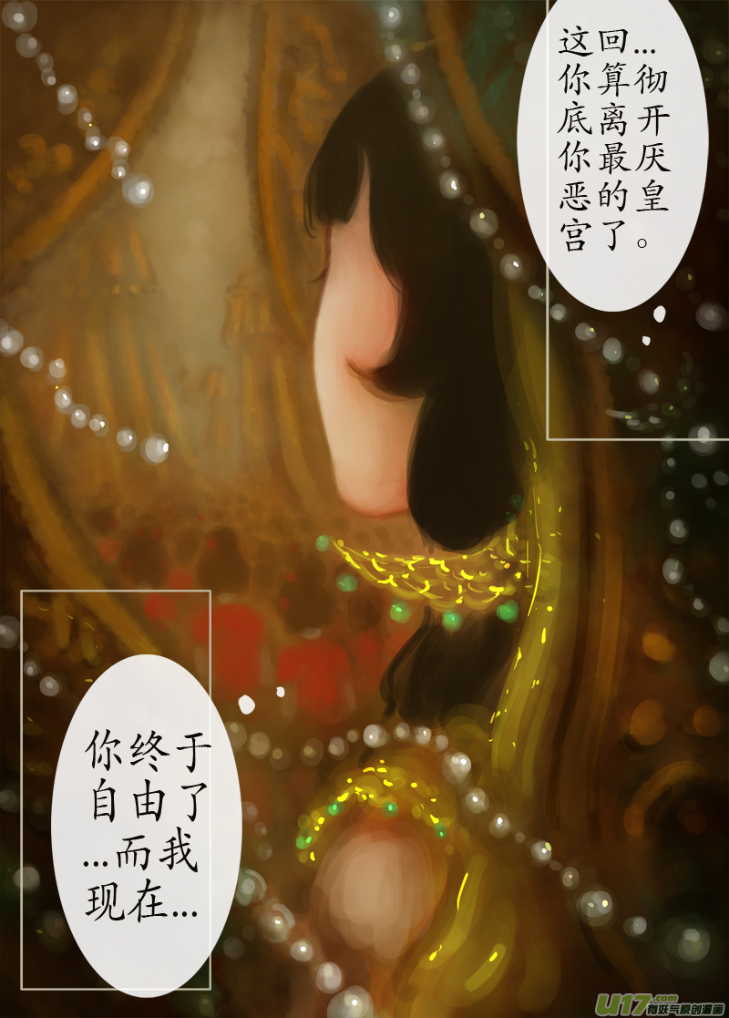 《异种奇谭（全彩）》147、不归路大结局 此愿彼愿 第6页