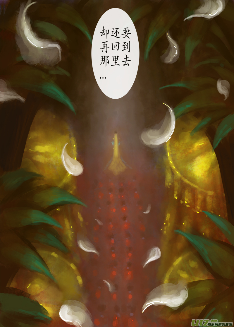 《异种奇谭（全彩）》147、不归路大结局 此愿彼愿 第7页