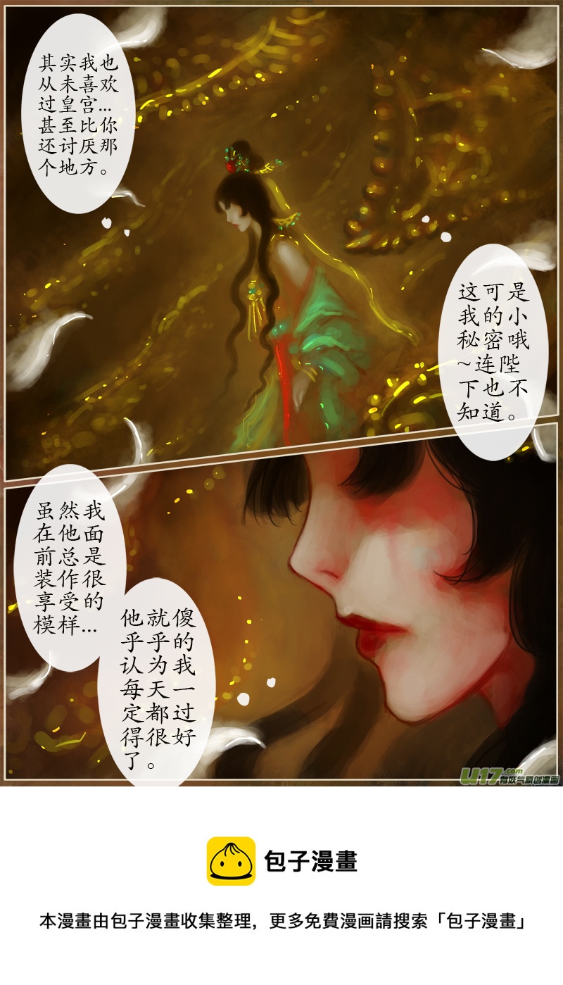 《异种奇谭（全彩）》147、不归路大结局 此愿彼愿 第8页