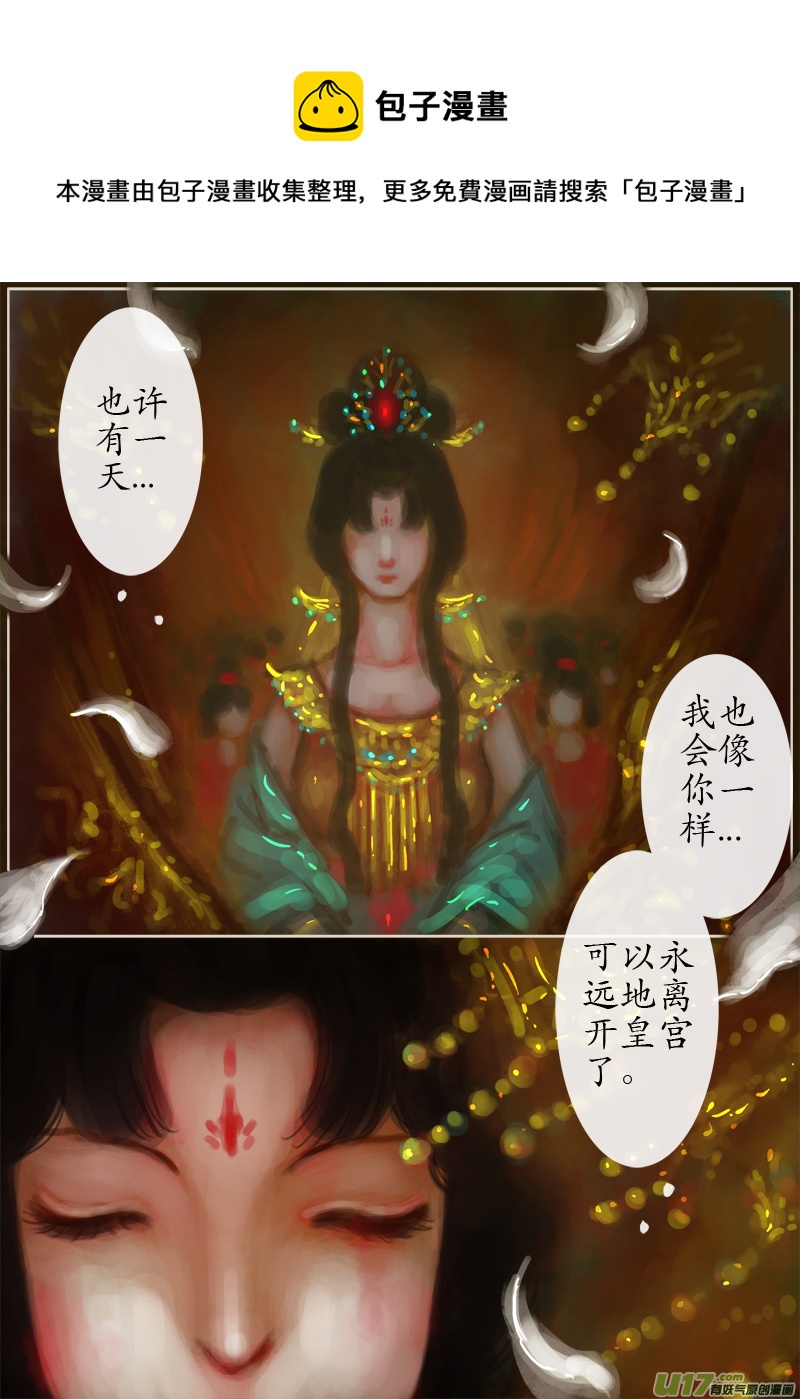 《异种奇谭（全彩）》147、不归路大结局 此愿彼愿（完） 第1页