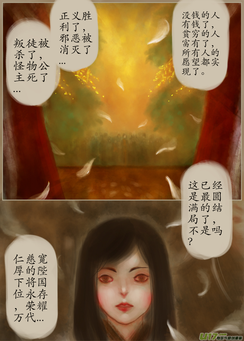 《异种奇谭（全彩）》147、不归路大结局 此愿彼愿（完） 第6页
