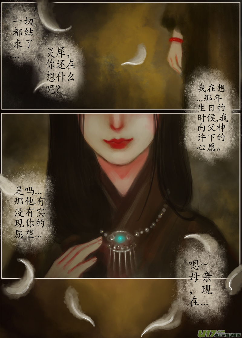 《异种奇谭（全彩）》147、不归路大结局 此愿彼愿（完） 第7页