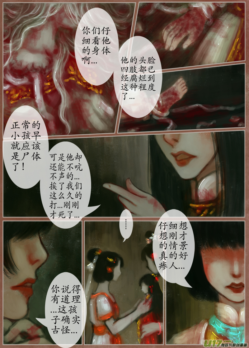 《异种奇谭（全彩）》时间镜像（2） 第4页