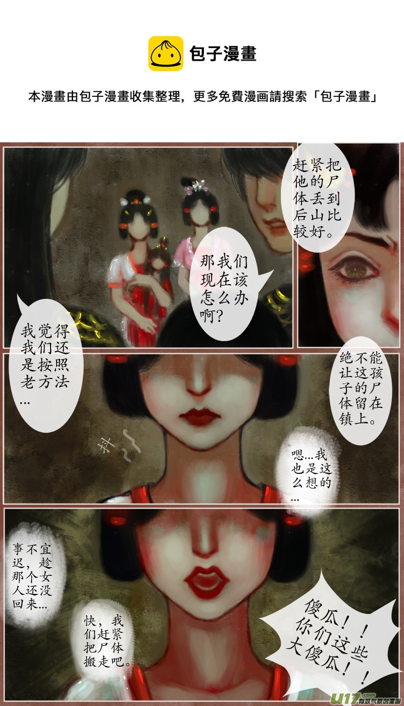 《异种奇谭（全彩）》时间镜像（2） 第5页