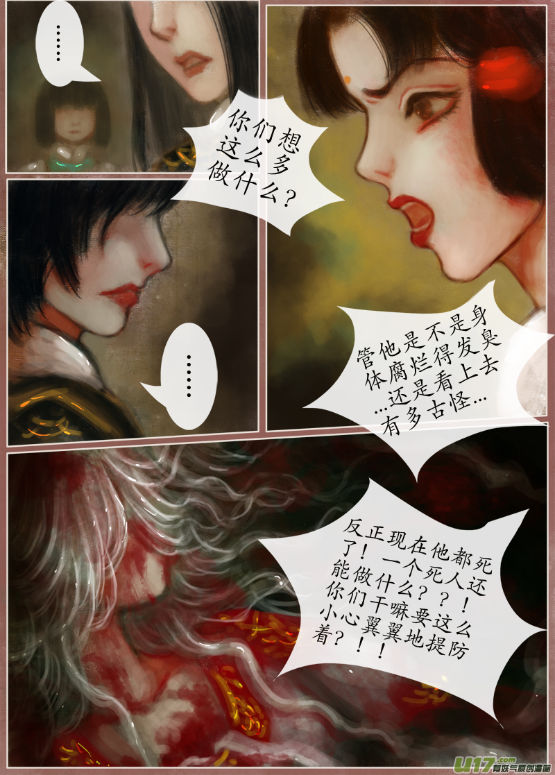 《异种奇谭（全彩）》时间镜像（2） 第6页