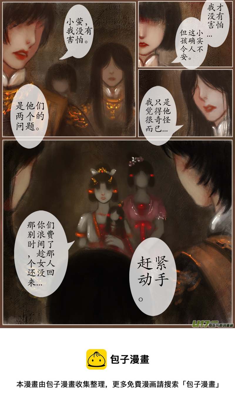 《异种奇谭（全彩）》时间镜像（2） 第8页