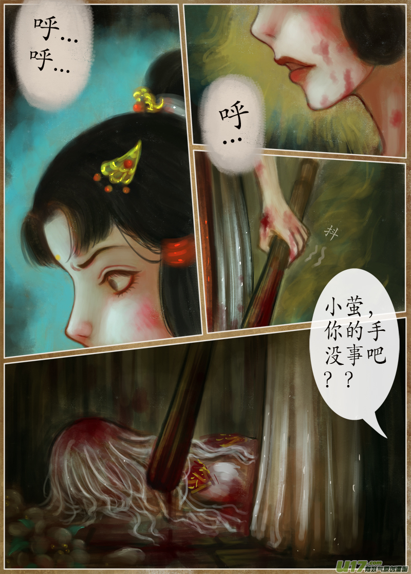 《异种奇谭（全彩）》时间镜像（1） 第4页