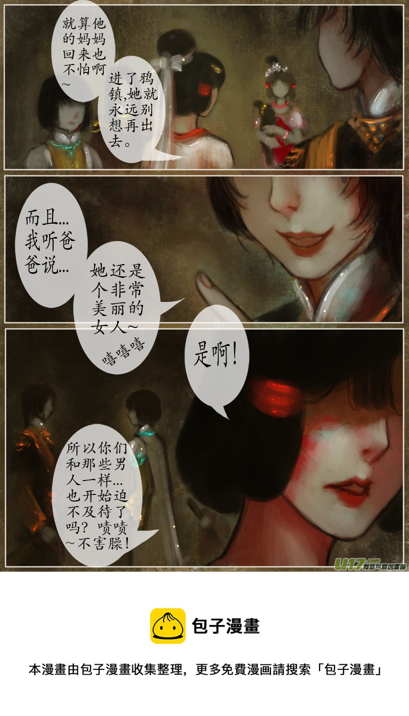 《异种奇谭（全彩）》时间镜像（1） 第8页