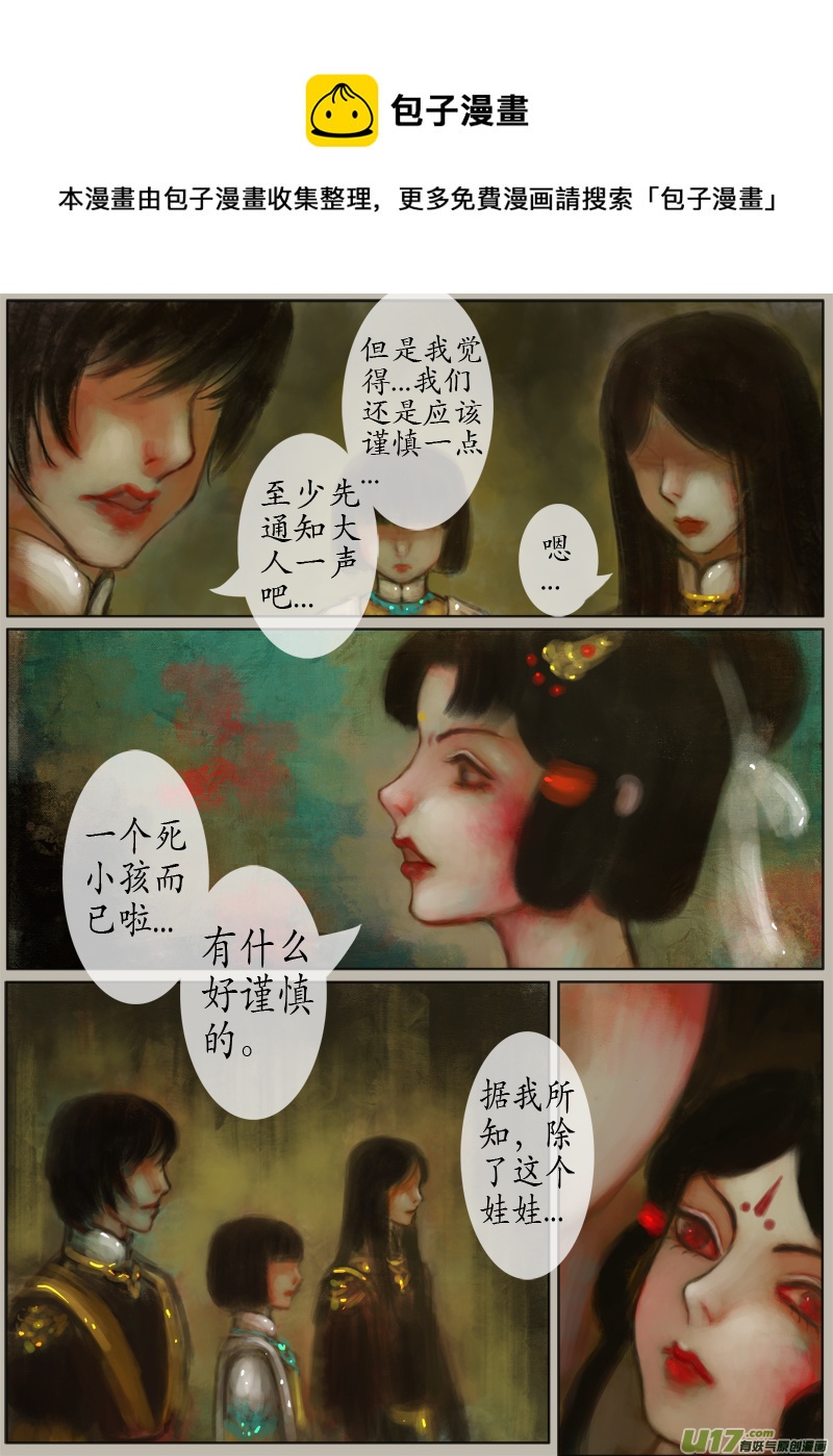 《异种奇谭（全彩）》时间镜像（3） 第1页