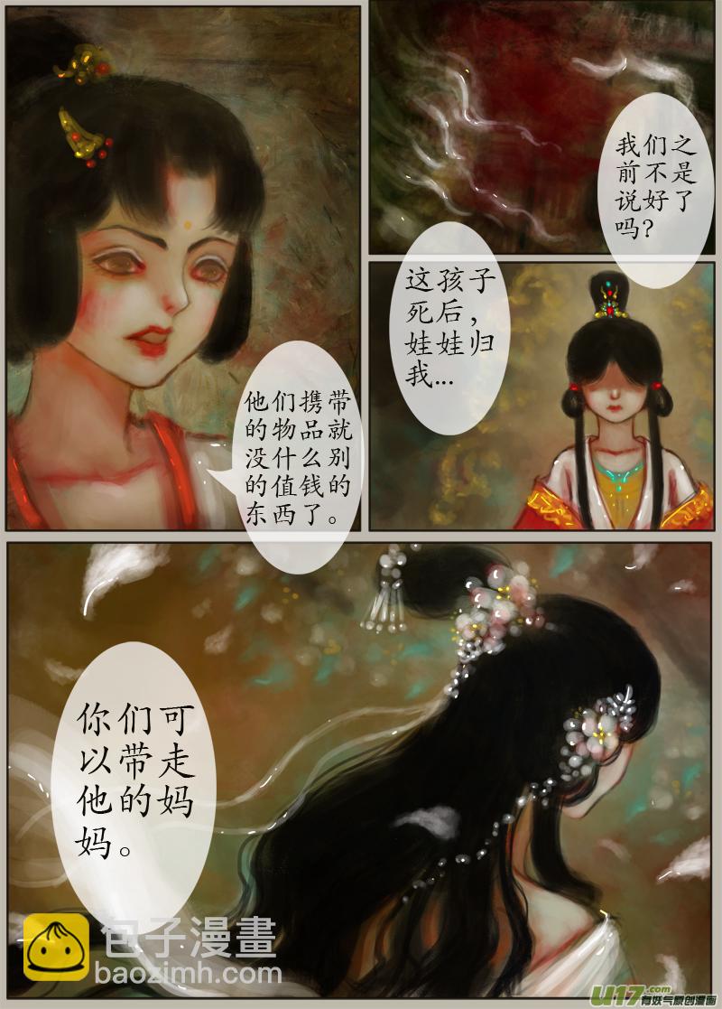 《异种奇谭（全彩）》时间镜像（3） 第2页
