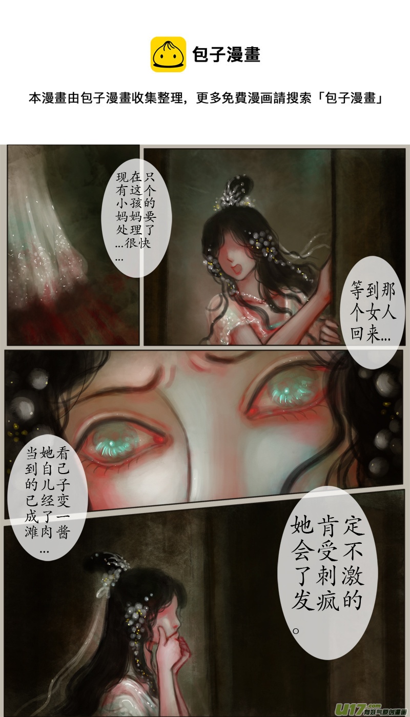 《异种奇谭（全彩）》时间镜像（3） 第5页
