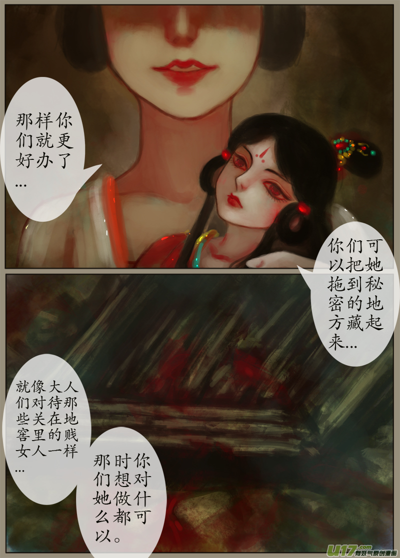 《异种奇谭（全彩）》时间镜像（3） 第6页