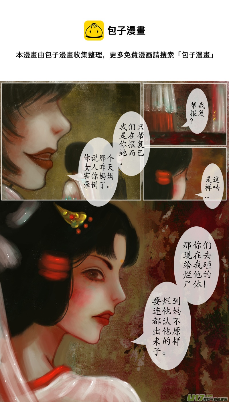 《异种奇谭（全彩）》时间镜像（2） 第1页