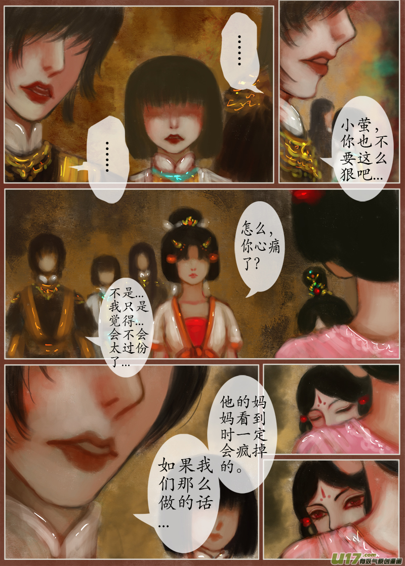 《异种奇谭（全彩）》时间镜像（2） 第2页