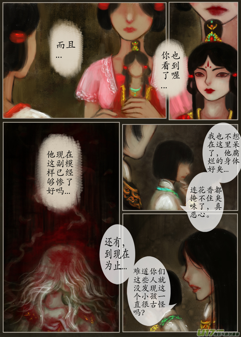 《异种奇谭（全彩）》时间镜像（2） 第3页