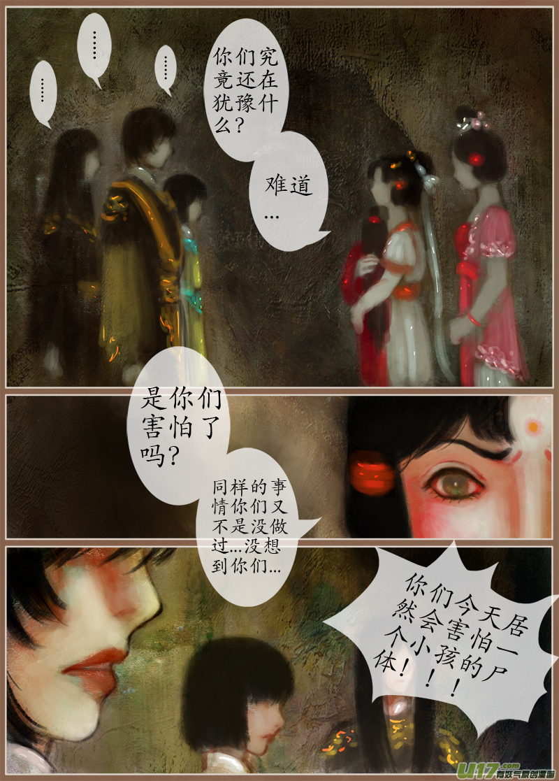 《异种奇谭（全彩）》时间镜像（2） 第7页