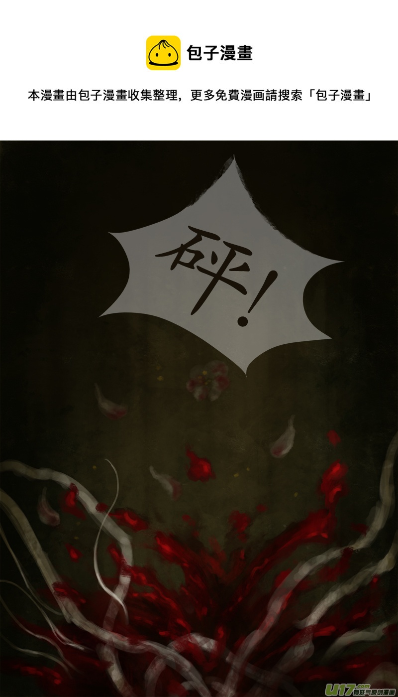 《异种奇谭（全彩）》时间镜像（1） 第1页