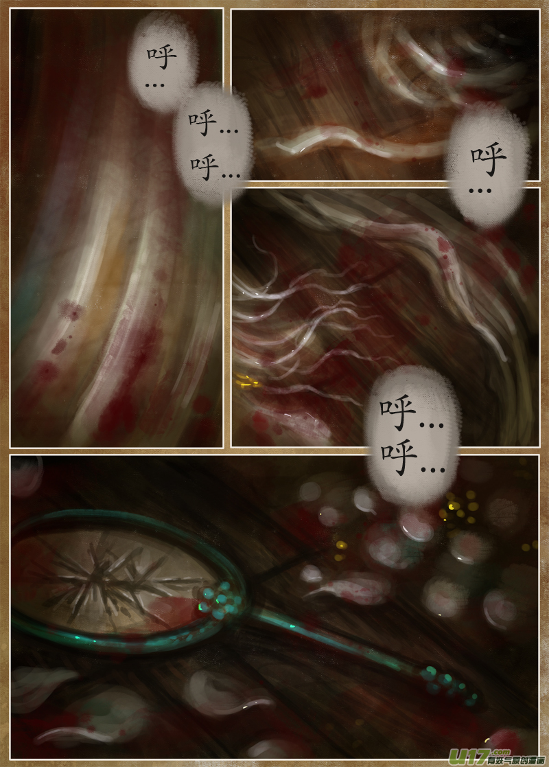 《异种奇谭（全彩）》时间镜像（1） 第3页