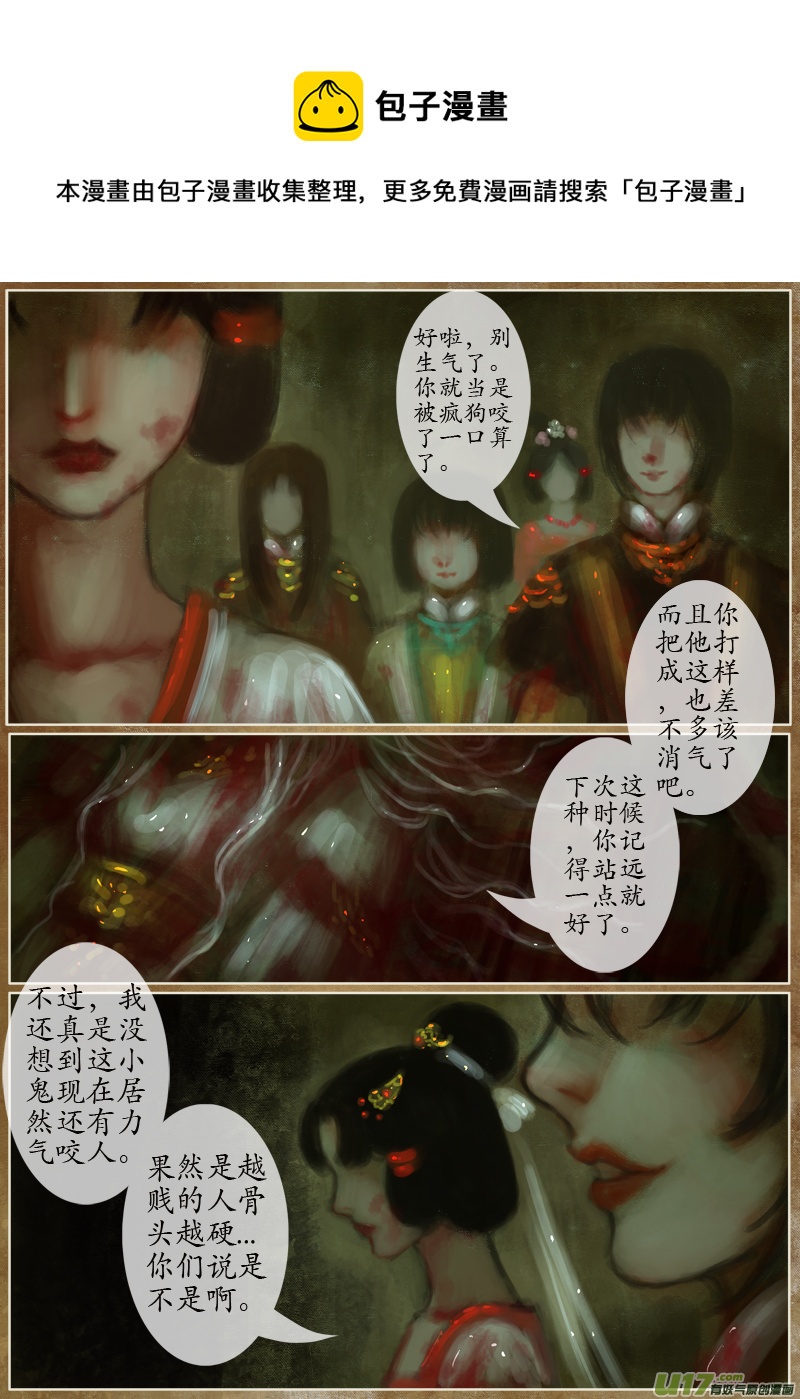 《异种奇谭（全彩）》时间镜像（1） 第5页