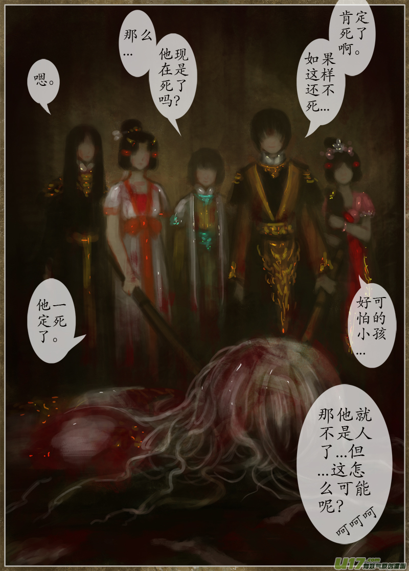 《异种奇谭（全彩）》时间镜像（1） 第6页
