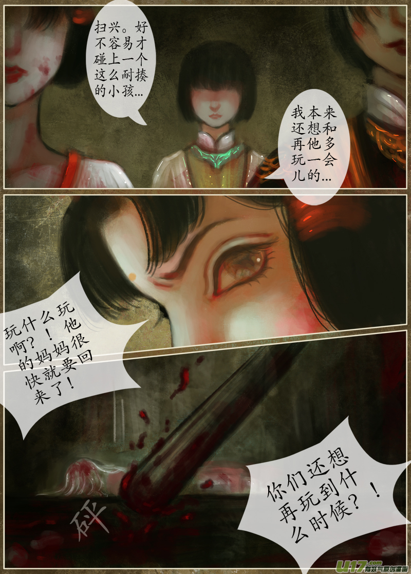 《异种奇谭（全彩）》时间镜像（1） 第7页