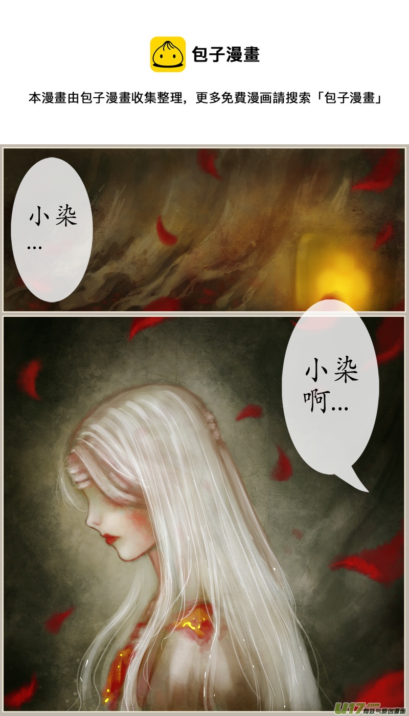 《异种奇谭（全彩）》148、朝花夕逝、夜行（一） 第1页