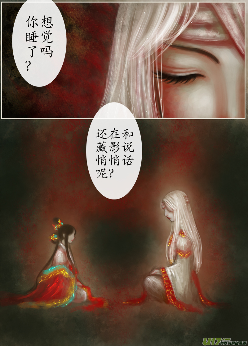 《异种奇谭（全彩）》148、朝花夕逝、夜行（一） 第2页