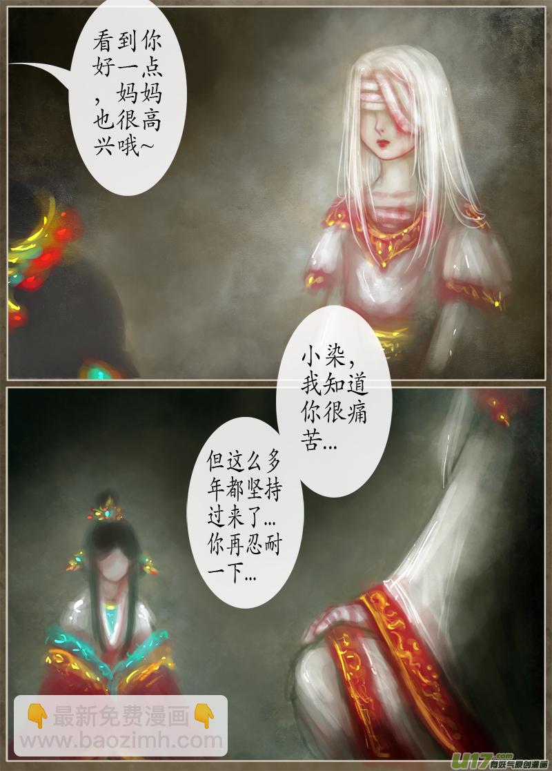 《异种奇谭（全彩）》148、朝花夕逝、夜行（一） 第4页