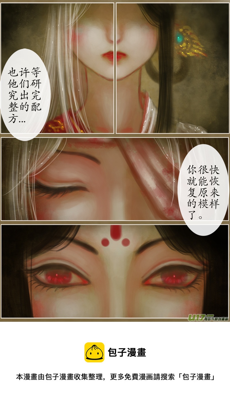 《异种奇谭（全彩）》148、朝花夕逝、夜行（一） 第5页