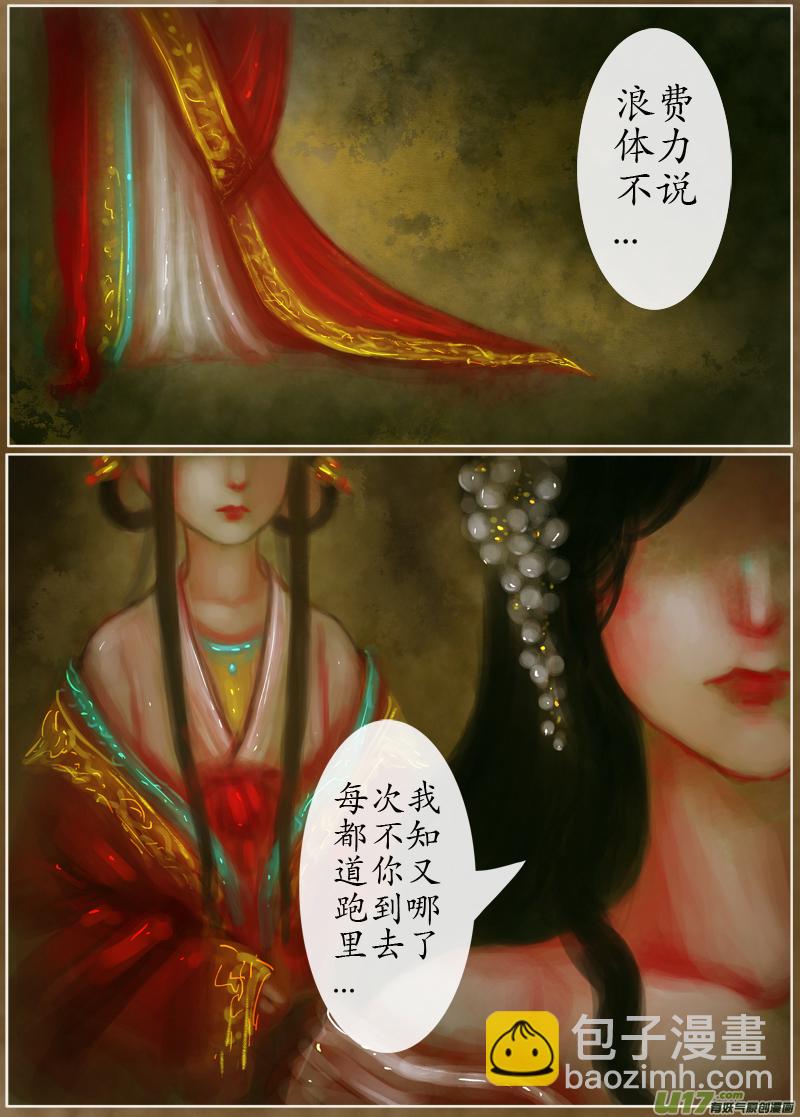 《异种奇谭（全彩）》148、朝花夕逝、夜行（一） 第7页