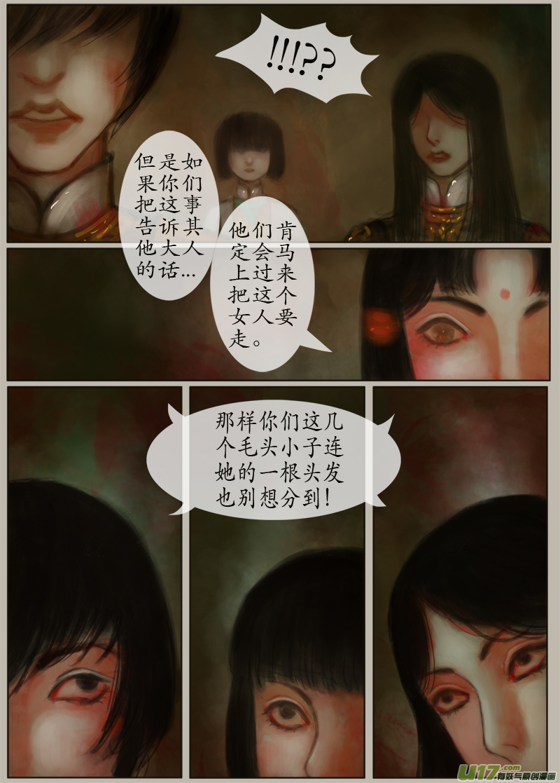 《异种奇谭（全彩）》时间镜像（3） 第3页