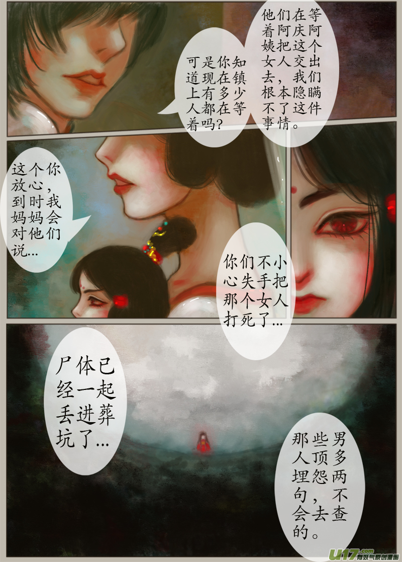 《异种奇谭（全彩）》时间镜像（3） 第4页