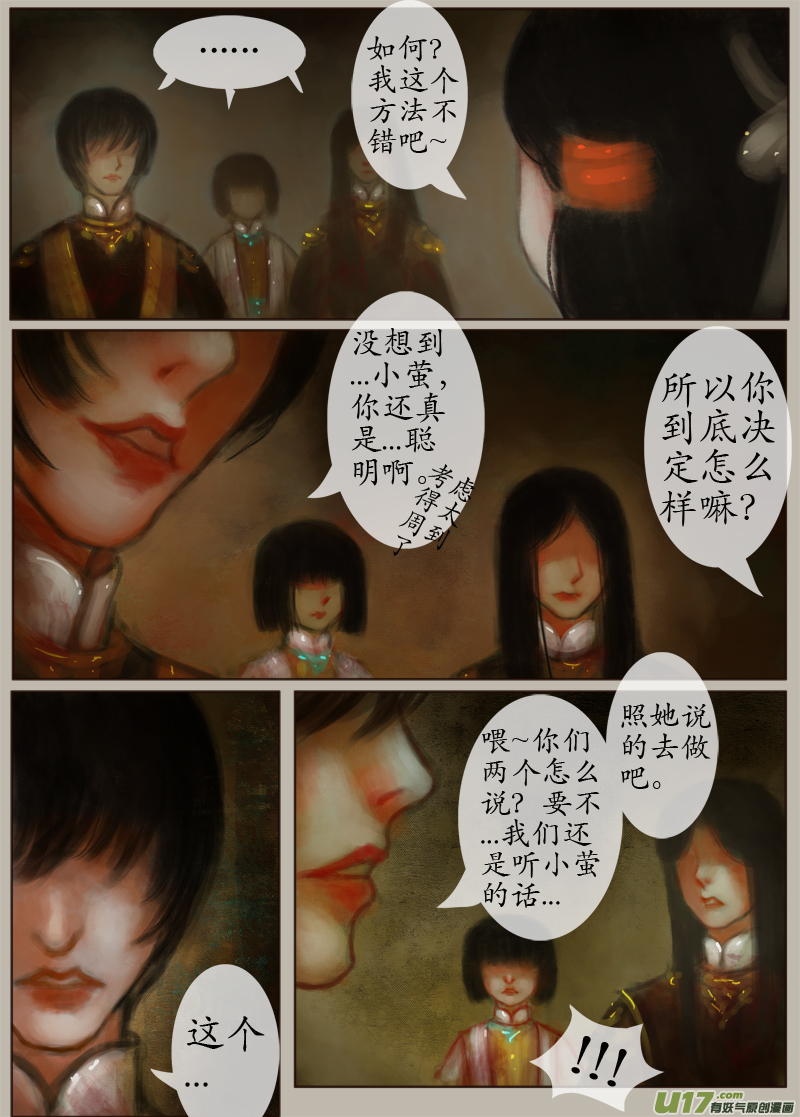 《异种奇谭（全彩）》时间镜像（3） 第7页