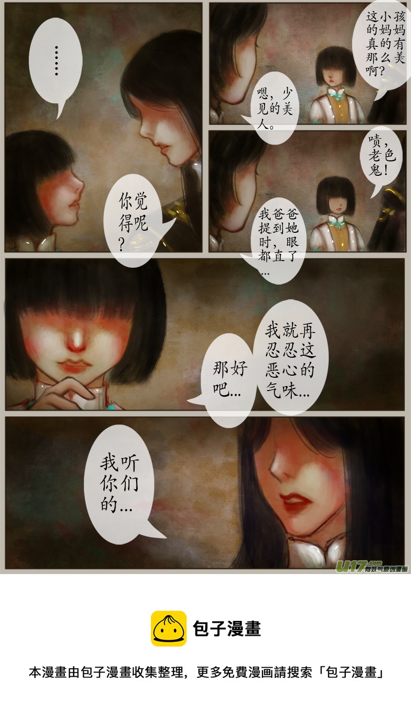 《异种奇谭（全彩）》时间镜像（3） 第8页