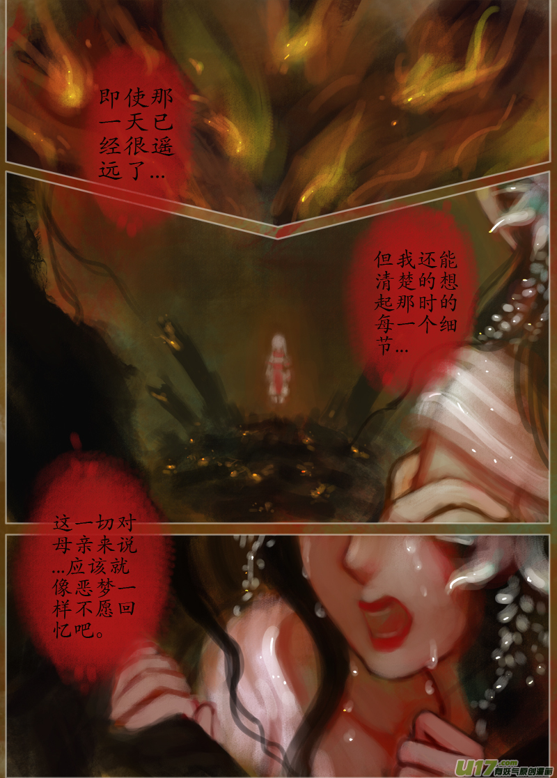 《异种奇谭（全彩）》夜行...续（3） 第2页
